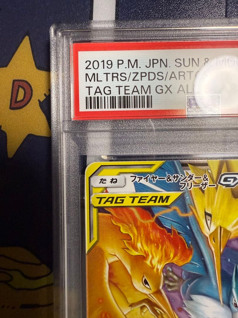 PSA10】ファイヤー&サンダー&フリーザーGX RR スカイレジェンド | 激安