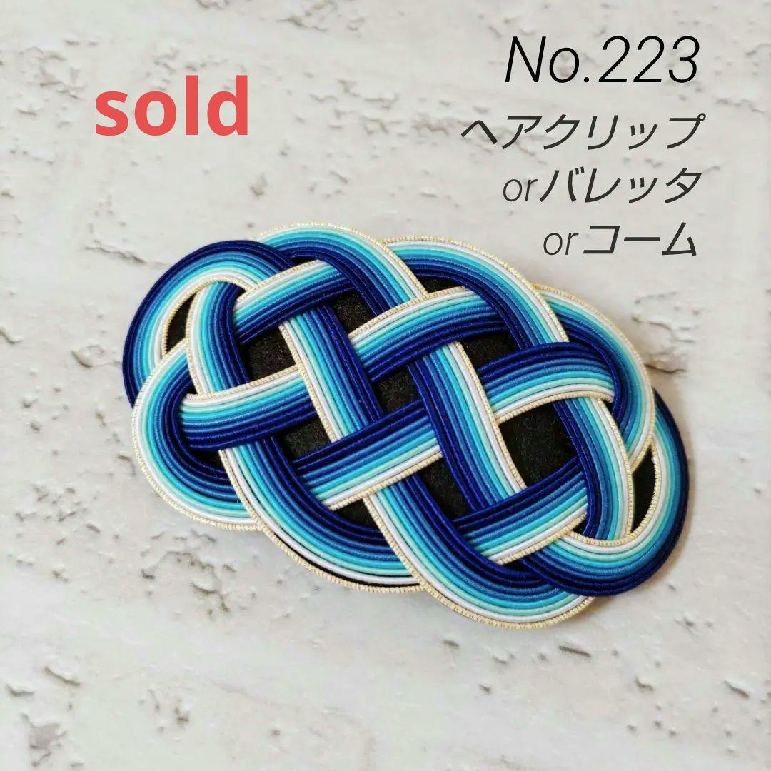 No.223 フユノフジサン 髪飾り 水引 バレッタ コーム ヘアクリップ 水引 ✽ バレッタ 松結び 〖黒 ブラック〗 軽量 和風 髪飾り ヘア