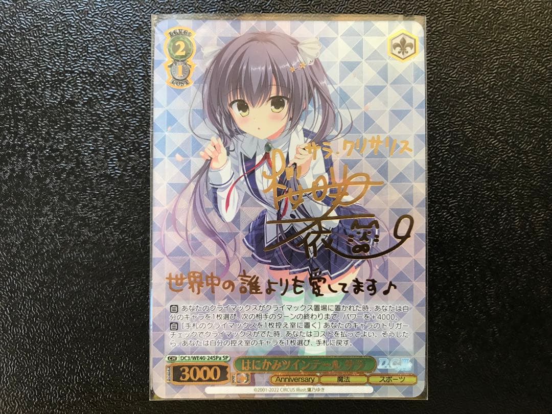 PSA10最高評価】はにかみツインテールサラ SP サイン
