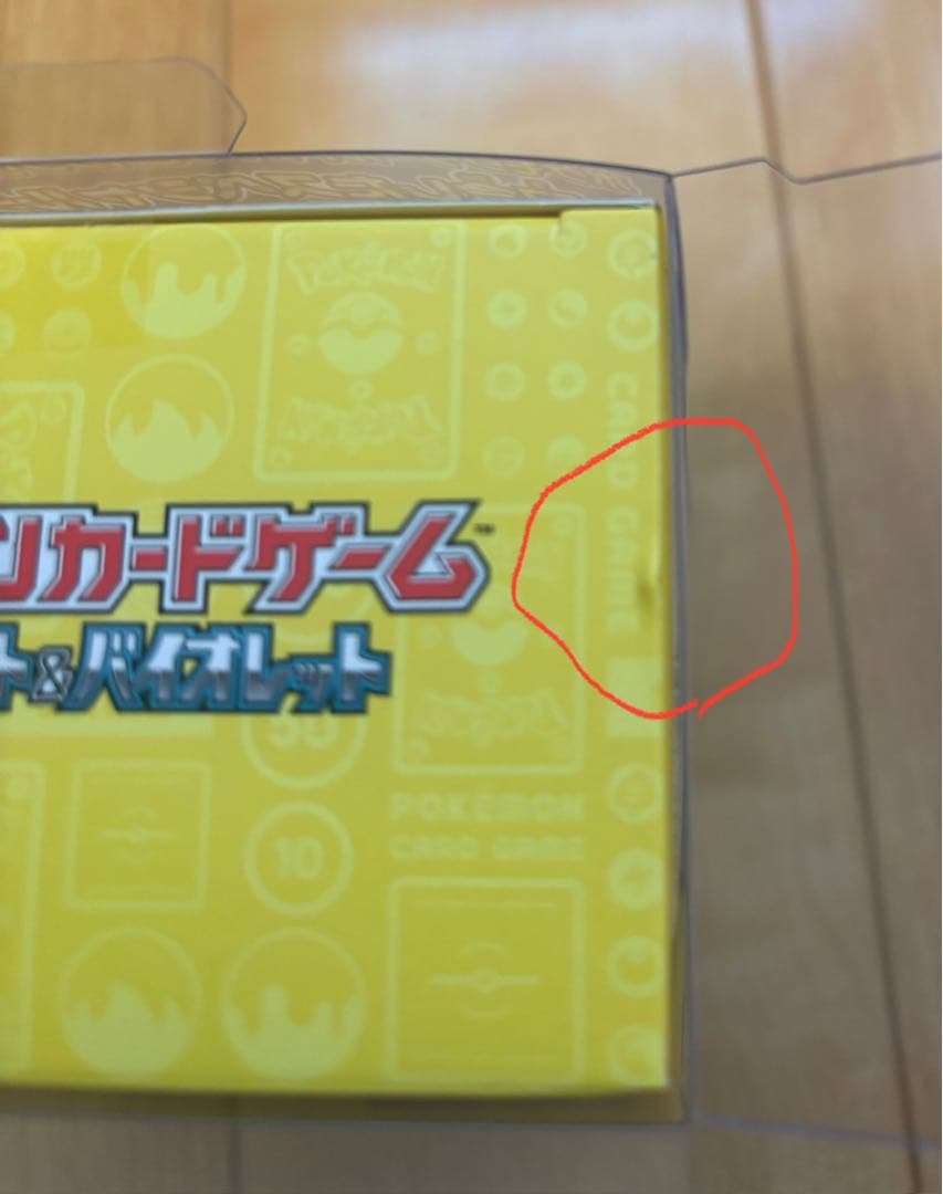 あ*ね様 横浜記念デッキピカチュウ 未開封BOX 箱に初期傷有り ※値下げ