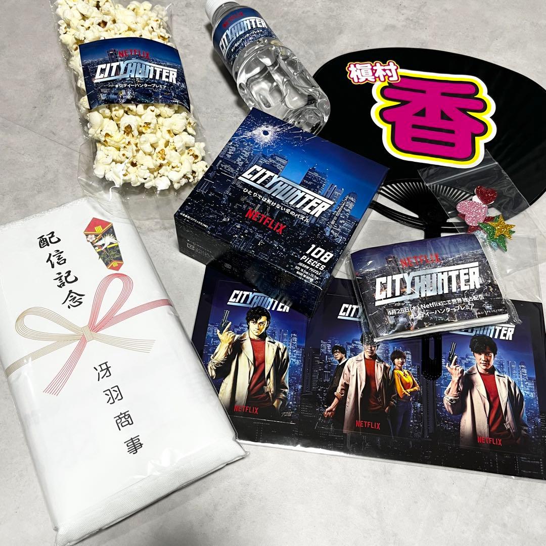 シティーハンター Netflix 非売品 セット - メルカリ