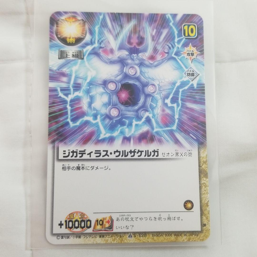 金色のガッシュベルカード ジガディラス・ウルザケルガ - メルカリ