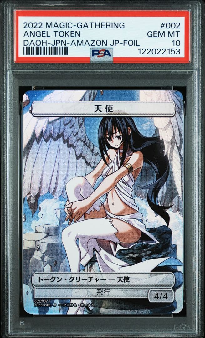 MTG すべそれ 天使トークン Amazon版 Foil PSA10 2026年最新】すべそれトークンの人気アイテム - メルカリ