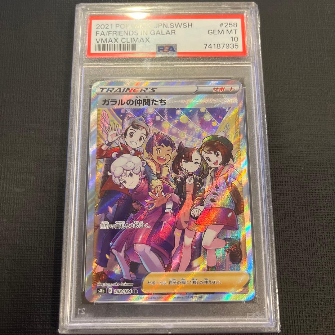 鳩*※様 PSA10 ガラルの仲間たち SR 258/184 - メルカリ