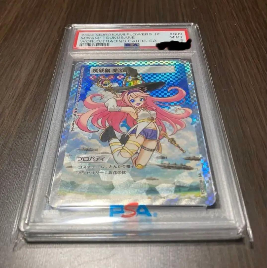 村上隆とトレカの世界 筑波嶺 美南 PSA 9 - メルカリ