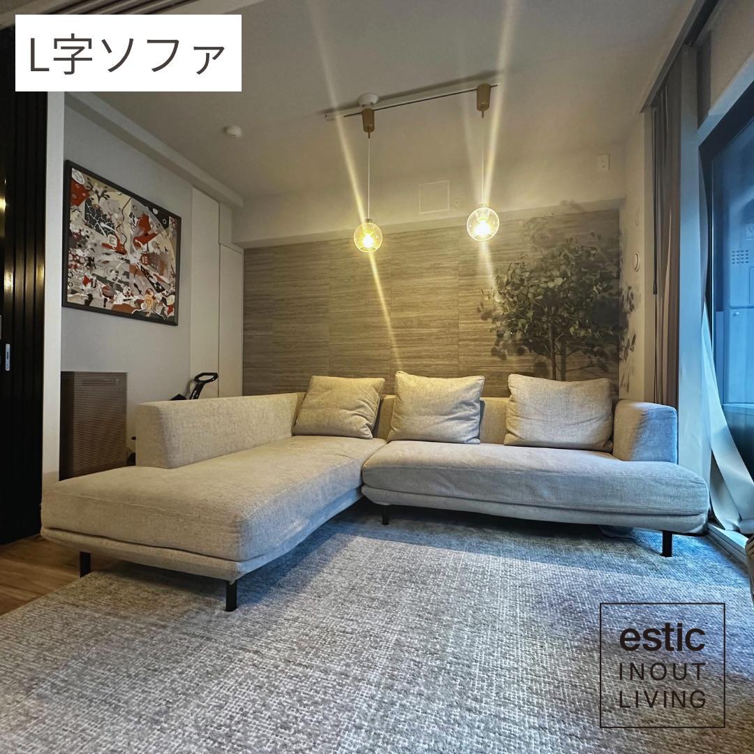 値引き中！【L字型ソファ】 estic SPIGA + UGO エスティック インアウトリビング | estic inc