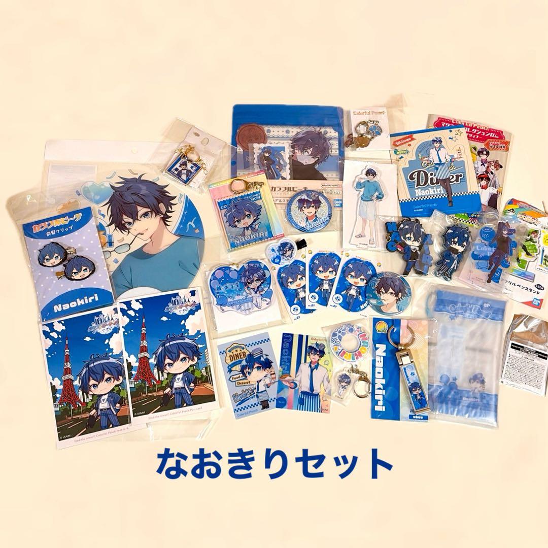 カラフルピーチ なおきり グッズセット カラフルピーチ なおきりグッズセット - メルカリ