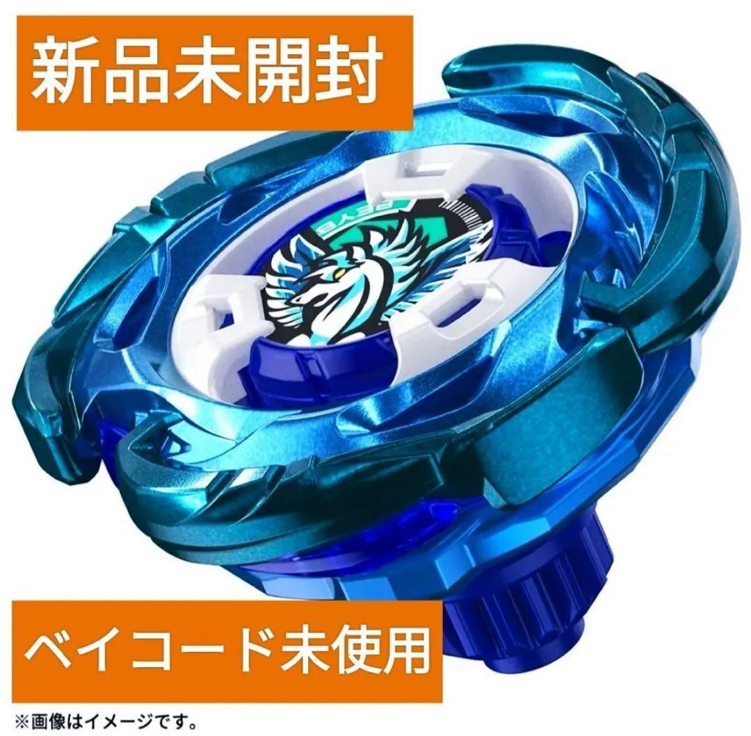 ベイブレードx エアロペガサス3-70A レアベイ　新品未開封　② ベイブレードX UX-00 エアロペガサス3-70A/レアベイゲットバトル景品
