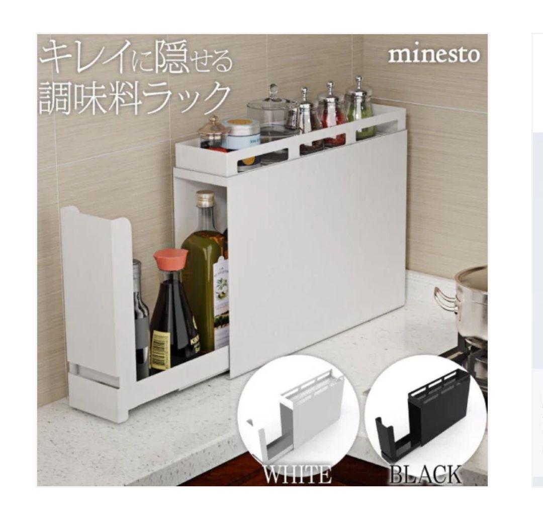 minesto 調味料ラック ホワイト コンパクト 楽天市場】隠せる調味料ラック おしゃれ 調味料ラック 調味料 スパイス