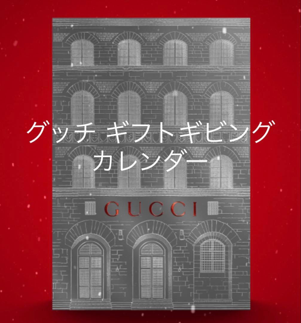 ❤︎ GUCCI ❤︎アドベントカレンダー ❤︎ クリスマス - メルカリ