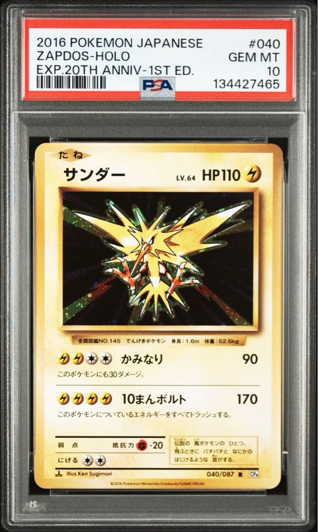 サンダー CP6 20th プロモ PSA10 鑑定品 ポケモンカード サンダー 20th Anniversary CP6 PSA10｜Yahoo!フリマ