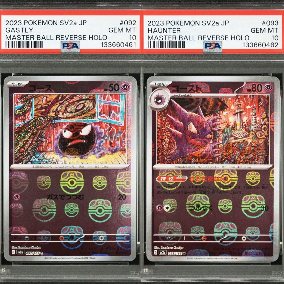 ゴース、ゴースト　マスターボールミラー連番　psa10 PSA10 ゴースト マスターボールミラー - メルカリ