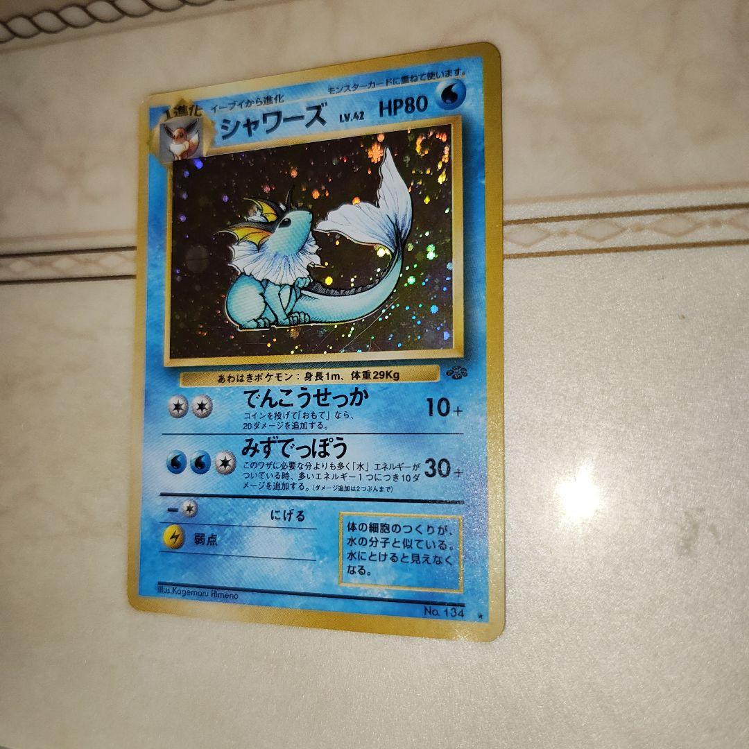 シャワーズ ☆ 第2弾拡張パック ポケモンジャングル 旧裏 ポケモン