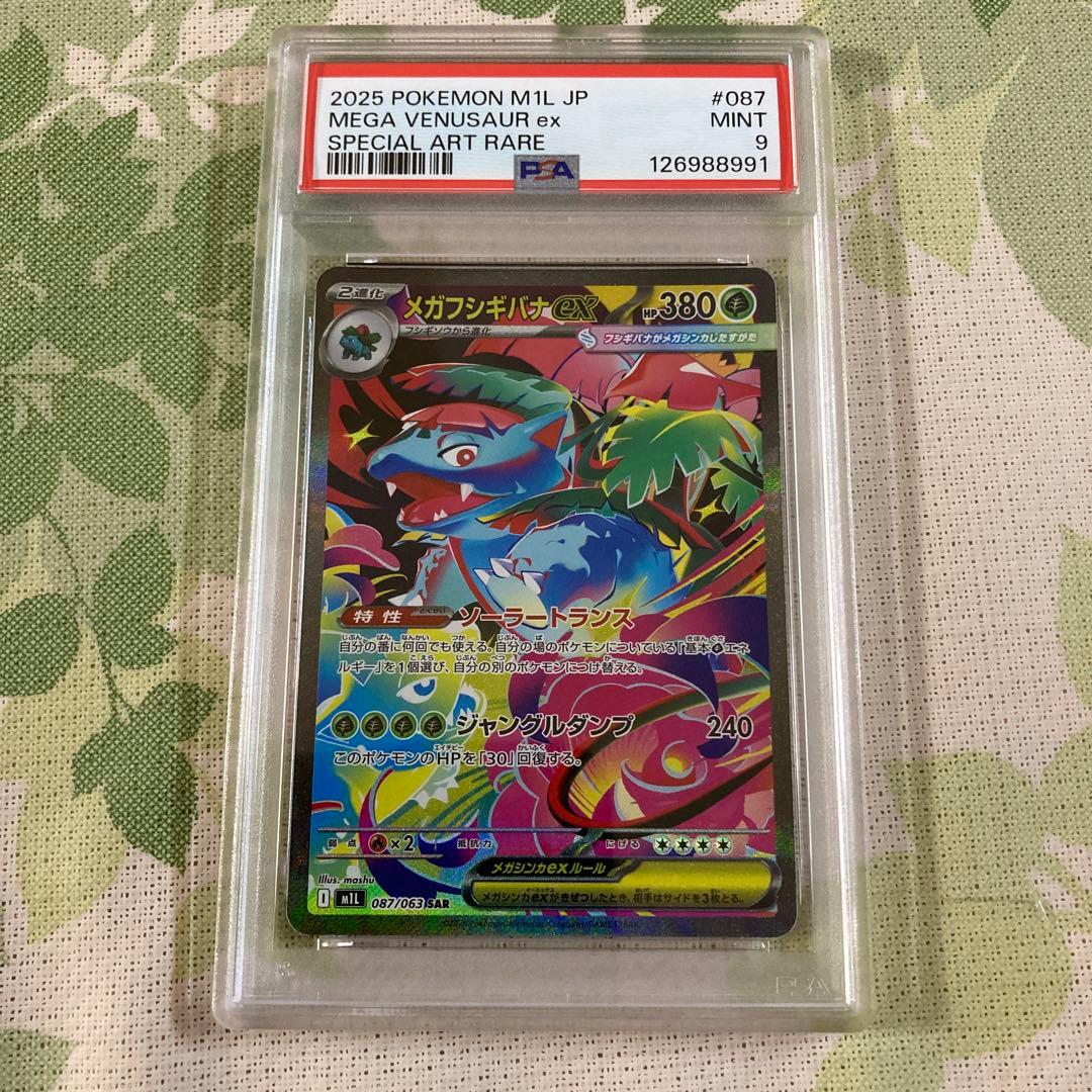 メガフシギバナex SAR PSA9 - メルカリ