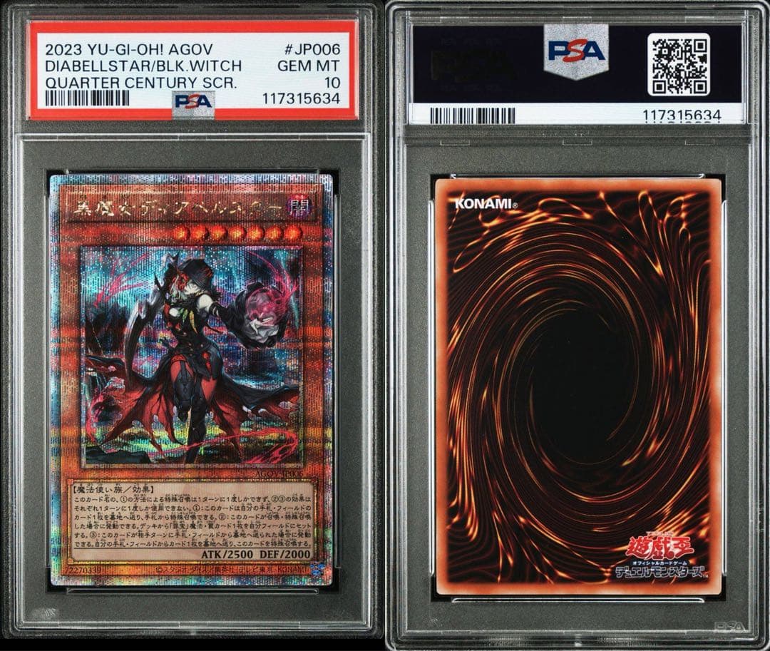 シ*ホ様 【PSA10】遊戯王 黒魔女ディアベルスター 25th クオシク 絵違