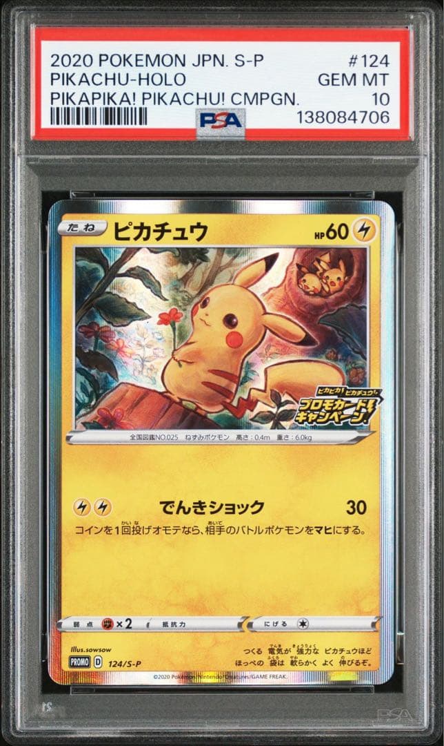 ピカチュウ　プロモ　psa10 PSA10】 ピカチュウ (プロモ) {120/SV-P} [SV] - magi通販【ポケモン