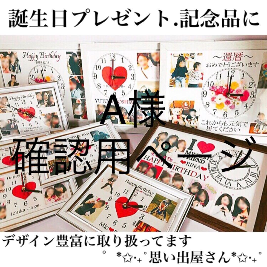 A様確認用ページ★名入れオーダーメイド時計 名入れ オーダーメイド腕時計 KANSHA -nenrin- | 古希祝い本舗古希祝い本舗