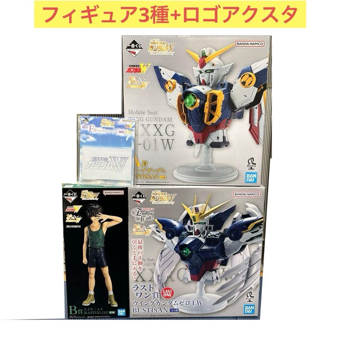 一番くじ ガンダムW 30th A賞 B賞 ラストワン フィギュア - メルカリ