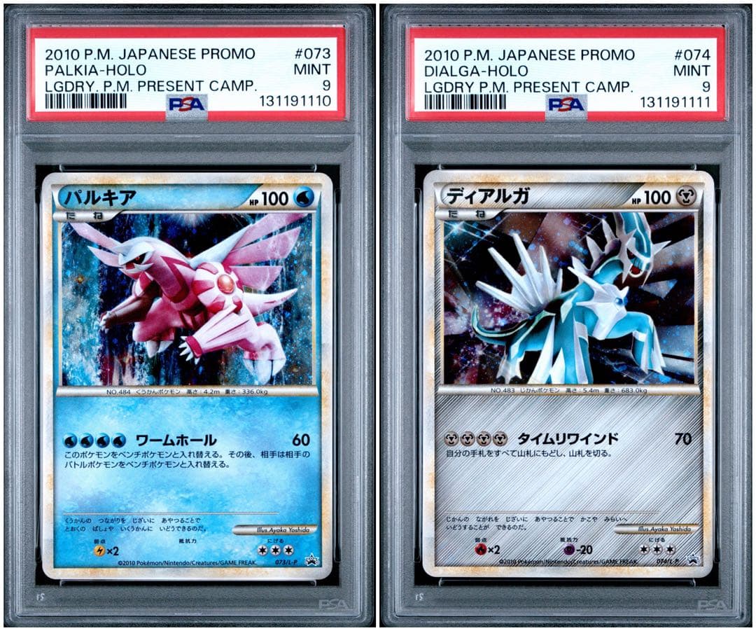 psa9 ディアルガ パルキア 伝説ポケモンプレゼント」キャンペーン PROMO