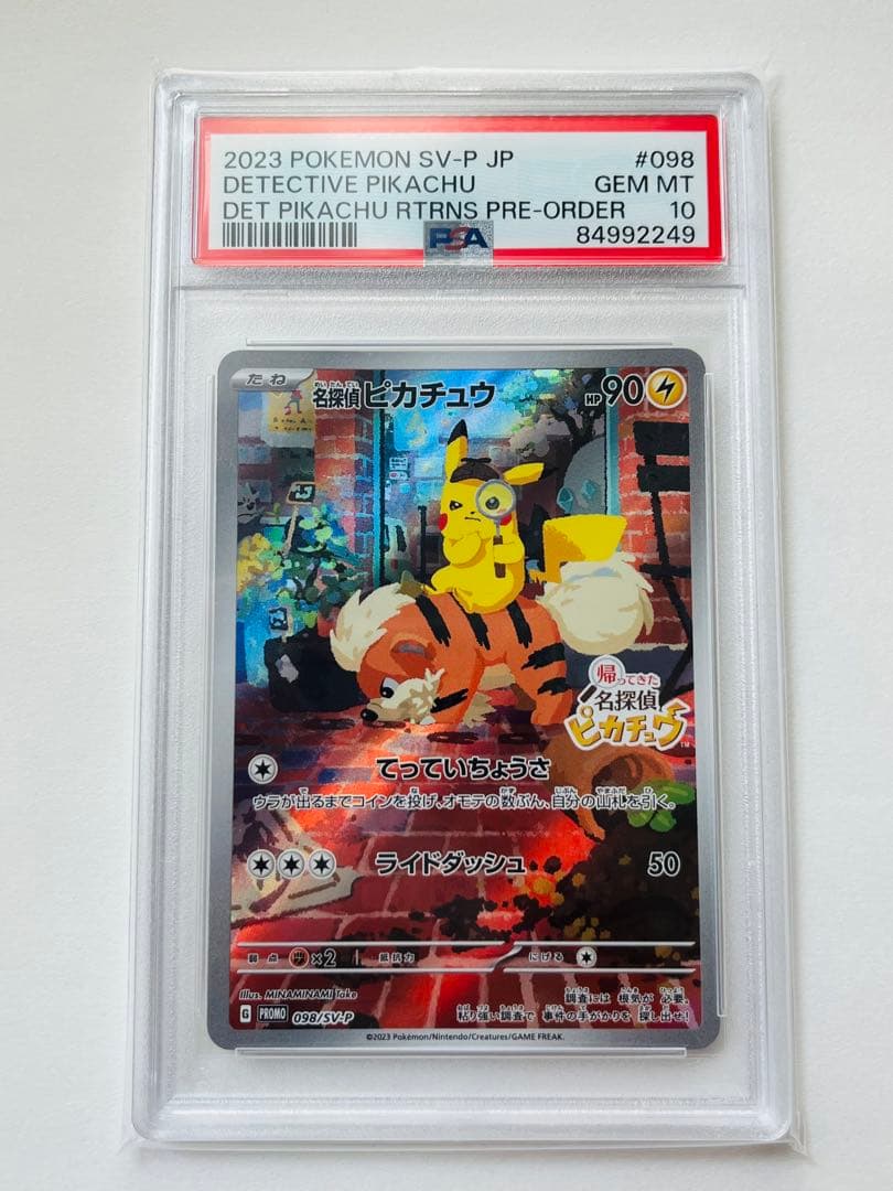 PSA10 名探偵ピカチュウ プロモ最安値
