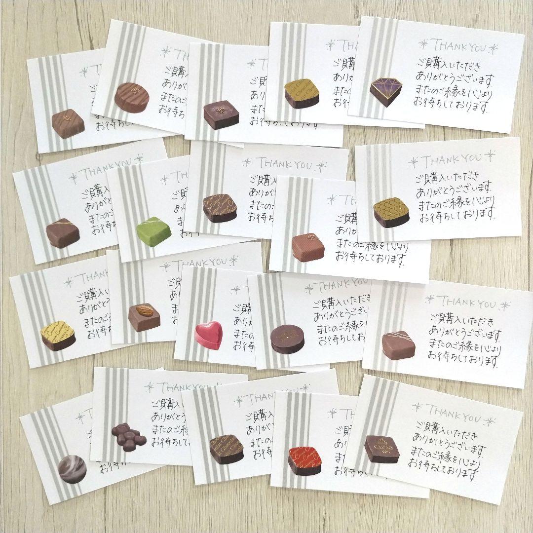 匿名配送 40枚 手書きサンクスカード チョコレート サンキューカード