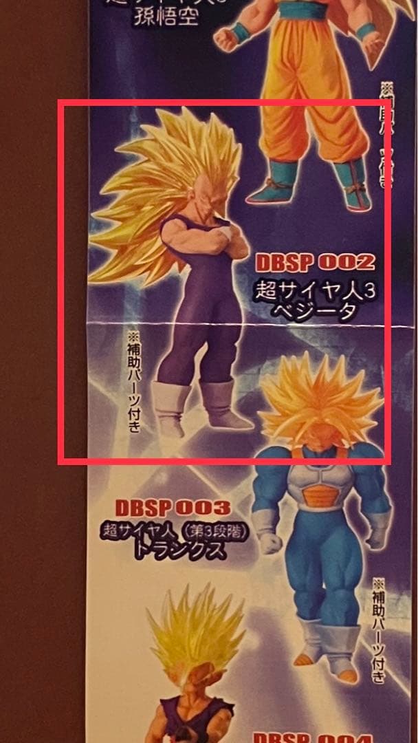 ドラゴンボールDG 【2種セット 超サイヤ人3 孫悟空&ベジータ】 - メルカリ
