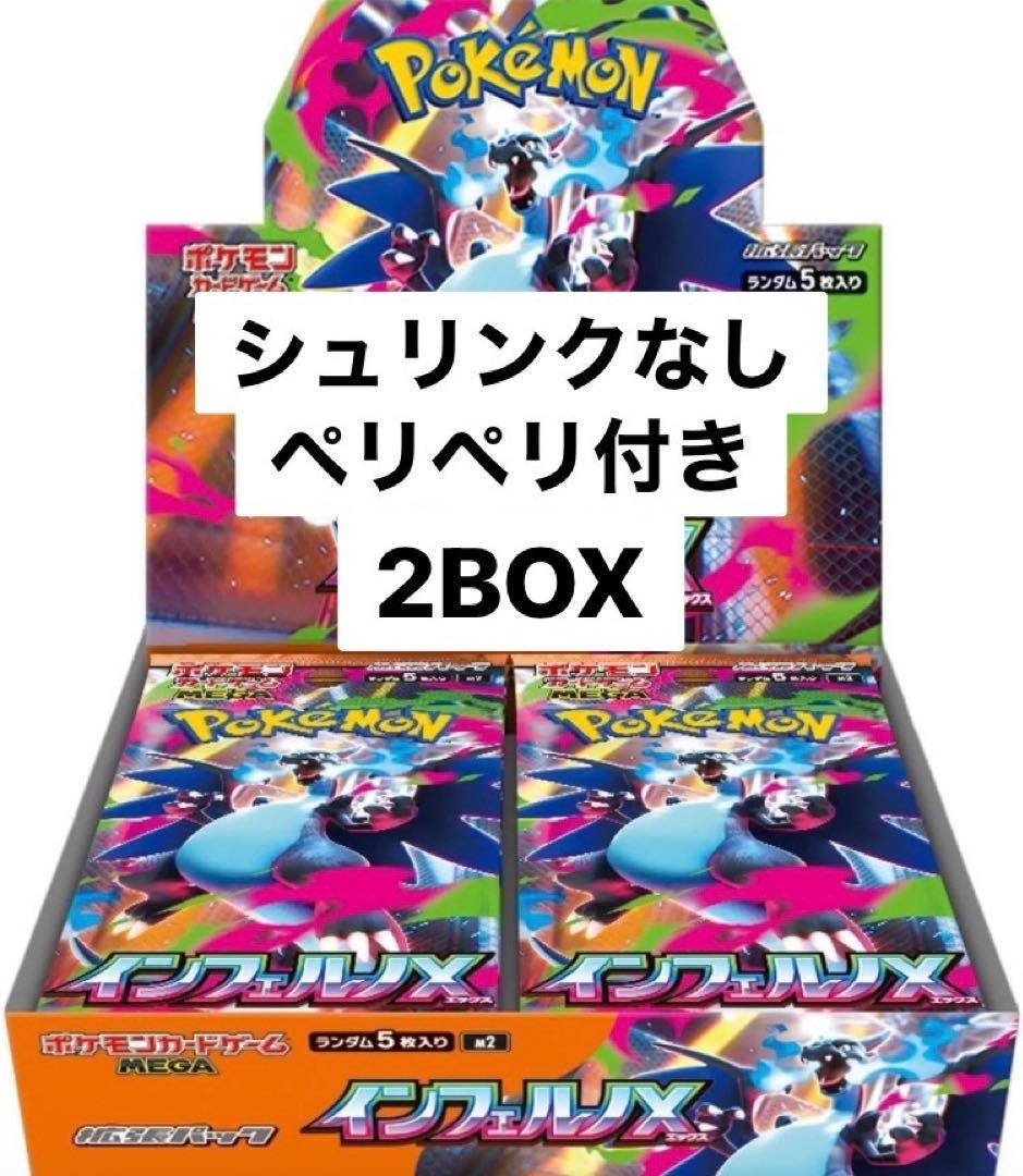 インフェルノX 2BOX 新品未開封 シュリンクなし ペリペリあり