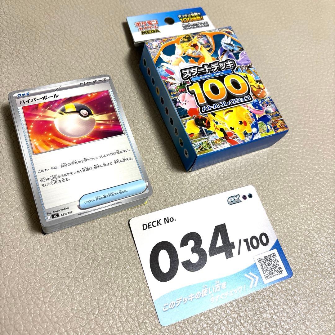 ポケモンカード スタートデッキ100 34番 スタートデッキ 034 アート