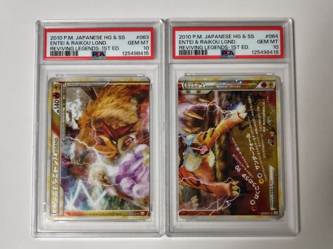 【連番PSA10】エンテイ＆ライコウ LEGEND ポケモンカード エンテイ&ライコウLEGEND | ポケモンカードゲーム公式ホームページ