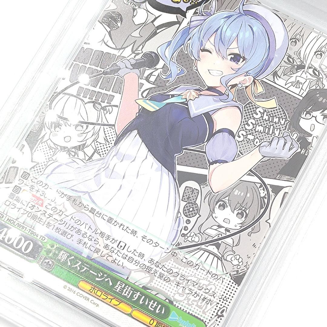 PSA10 輝くステージへ 星街すいせい ホロライブ - メルカリ