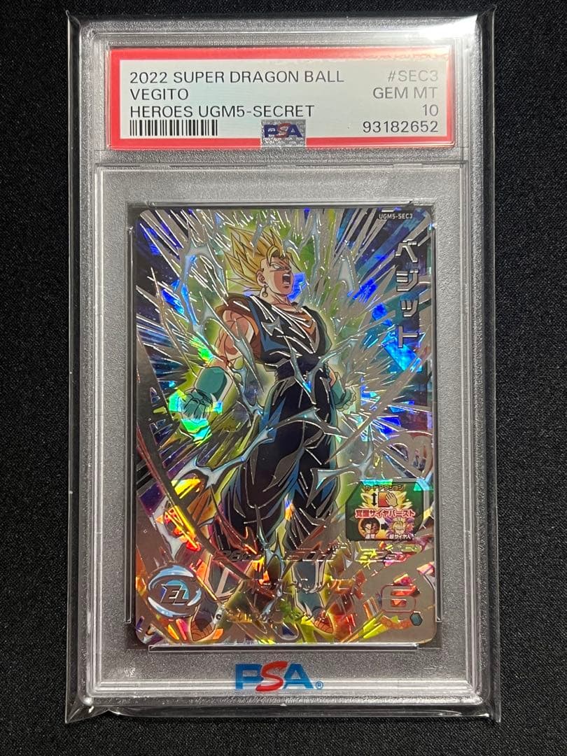 スーパードラゴンボールヒーローズ UGM5-SEC3 ベジット PSA10 - メルカリ