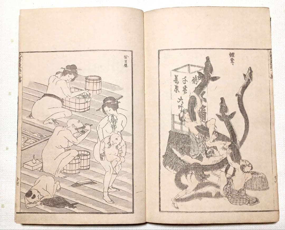 北斎漫画十二編（三色木版画本)葛飾北斎画、後摺（再