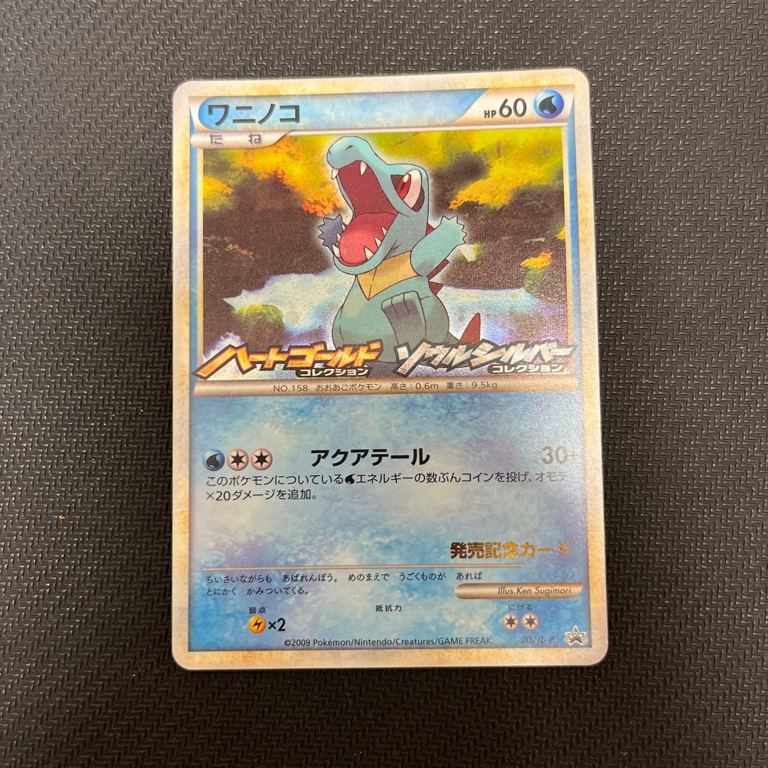 ワニノコ HGSS発売記念 プロモカード - メルカリ
