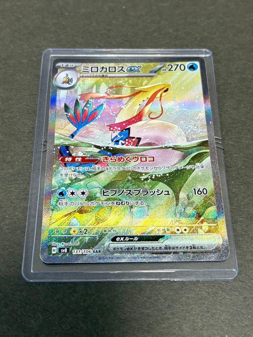 ミロカロスex SAR SV8 超電ブレイカー 131/106 - メルカリ