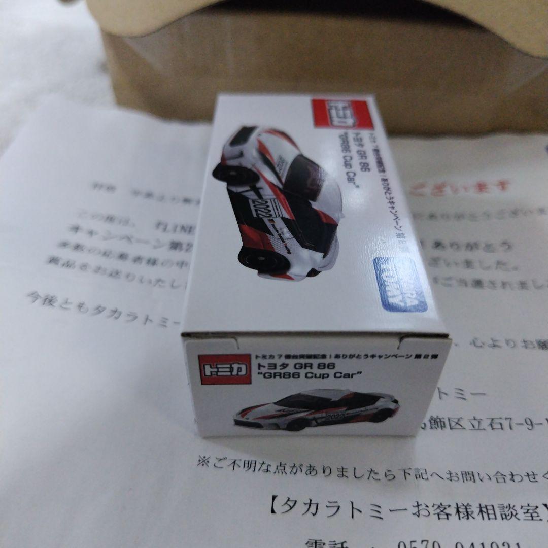 ラインで応募！トミカ7億台突破記念！ありがとうキャンペーン第2弾