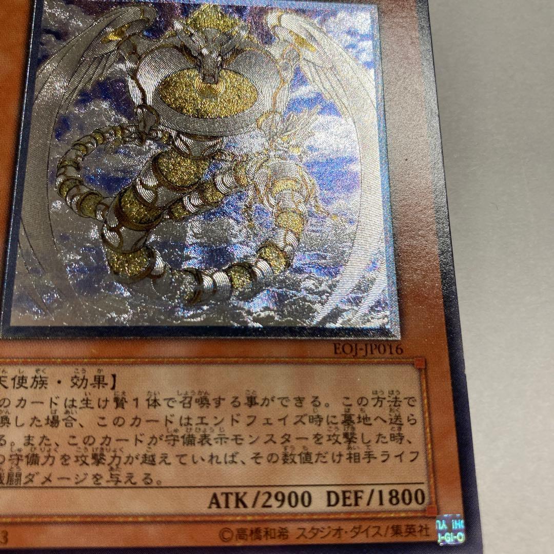 G 光神機 轟龍 レリーフ アルティメットレア EOJ 遊戯王 - メルカリ