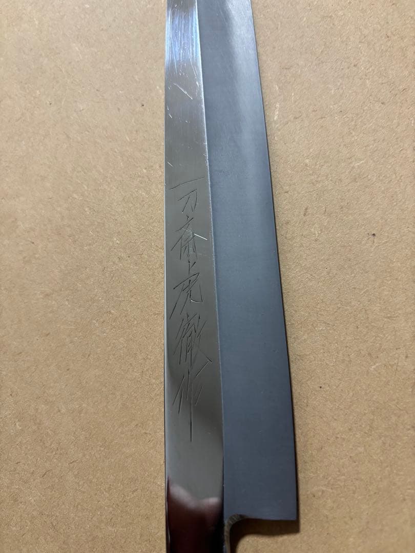一刀斎虎徹 9寸（270mm） 柳刃包丁 鏡面仕上げ - メルカリ