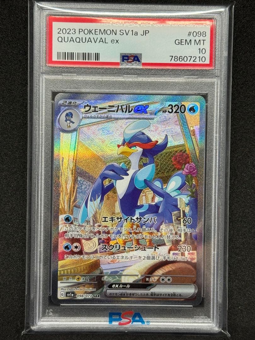 PSA10】ウェーニバルex SAR SV1a トリプレットビート - メルカリ