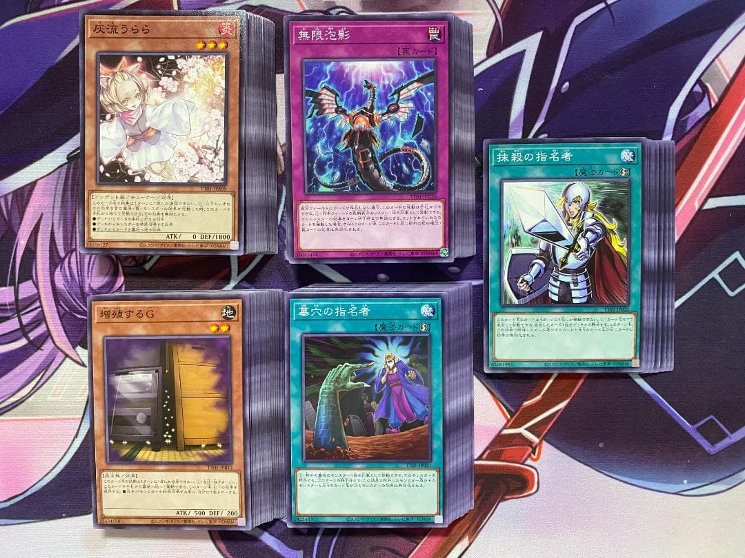 10デッキ分灰流うらら無限泡影他5種汎用手札誘発セット遊戯王
