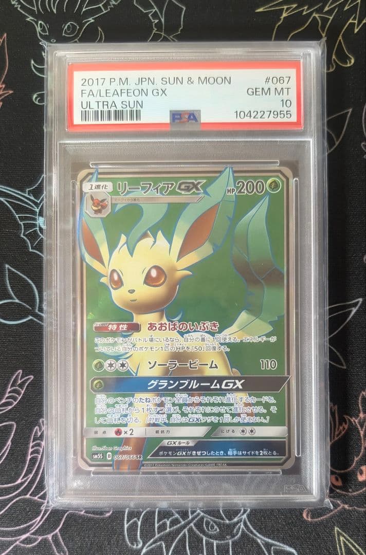 PSA10】リーフィアGX SR SM5S 067/066 ウルトラサン