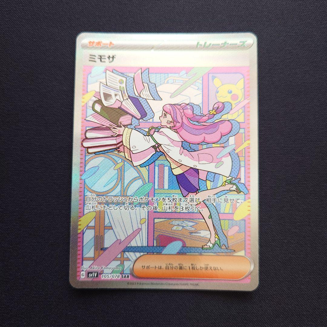 ポケモンカードゲーム　ミモザ　SAR 状態B〕ミモザ【SAR】{105/078}