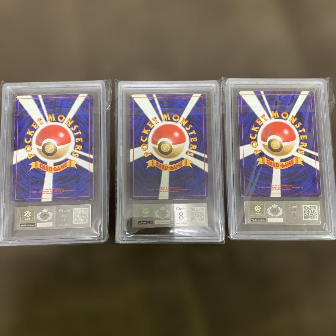旧裏 フリーザー サンダー ファイヤー ARS鑑定