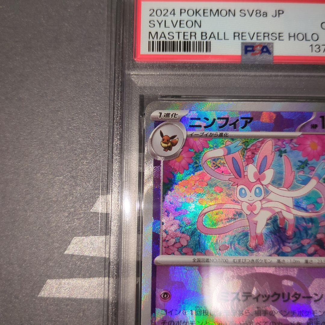 PSA10】ニンフィア マスターボールミラー ワンオ―ナ―品 - メルカリ