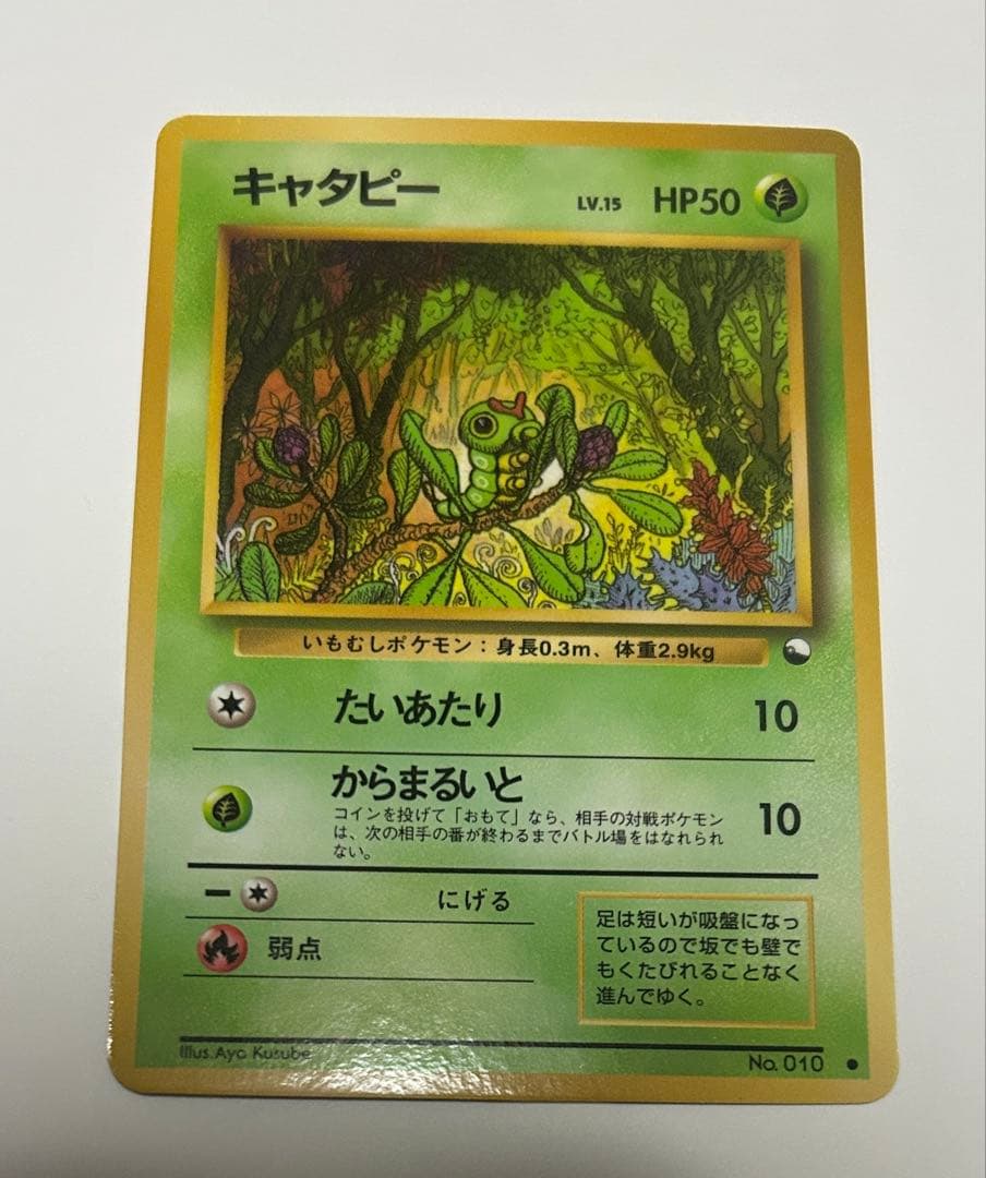 ポケモンカード旧裏 キャタピー 拡張シート - メルカリ