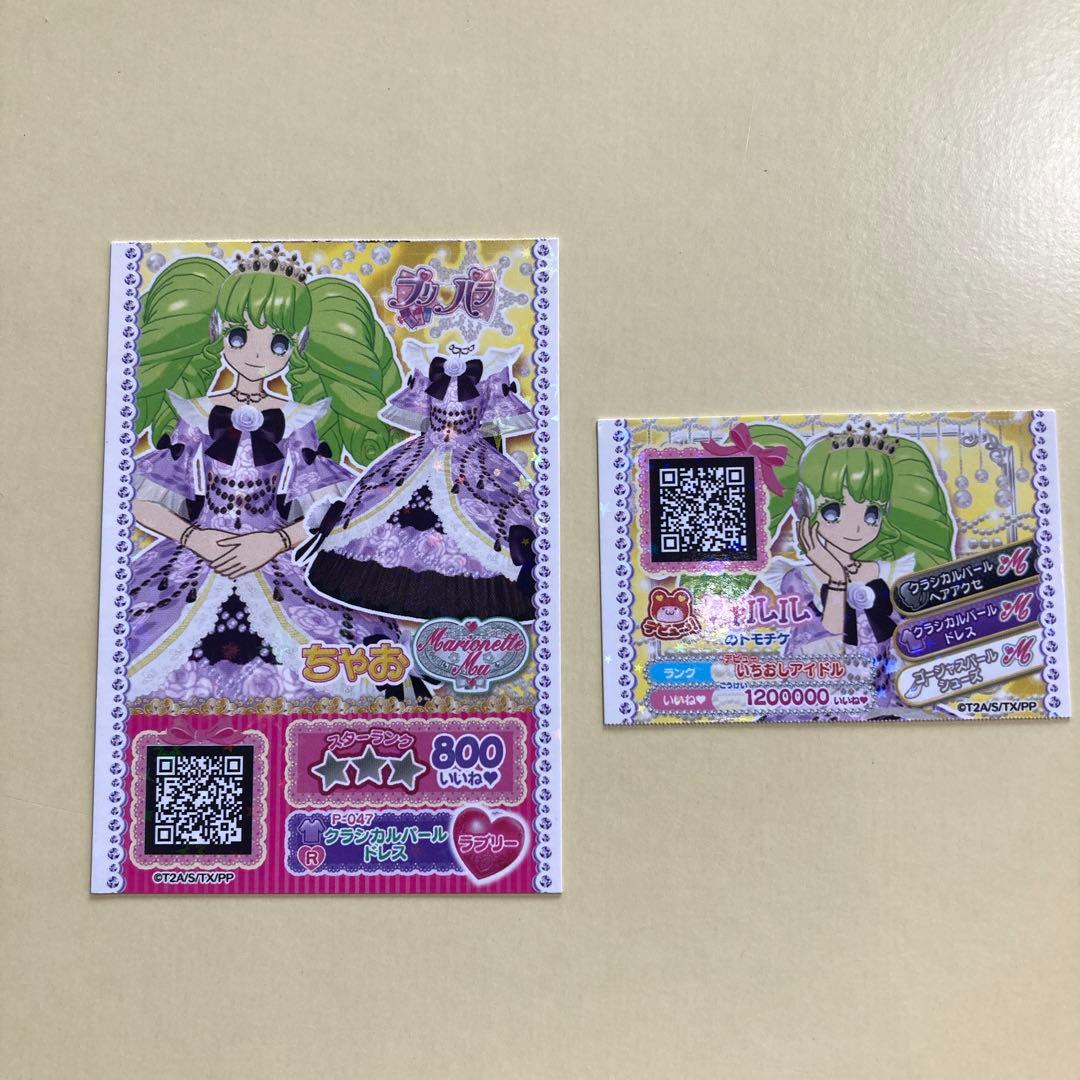 プリパラ プリチケ ファルル - メルカリ