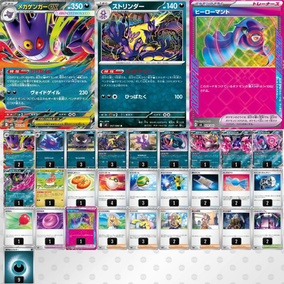 ポケカ四天王 サーニーゴch 】メガゲンガーex 構築済みデッキ 最新環境