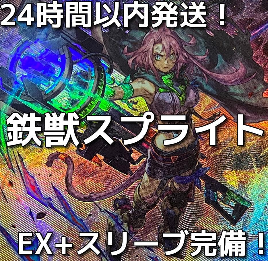 24時間以内発送】遊戯王 スプライト鉄獣 トライブリゲード 本格構築