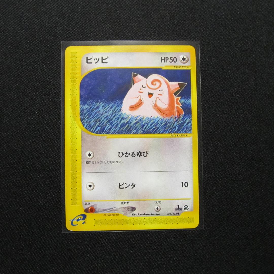 1ED ピッピ ○ 第1弾基本拡張パック 028/128 Clefairy - メルカリ