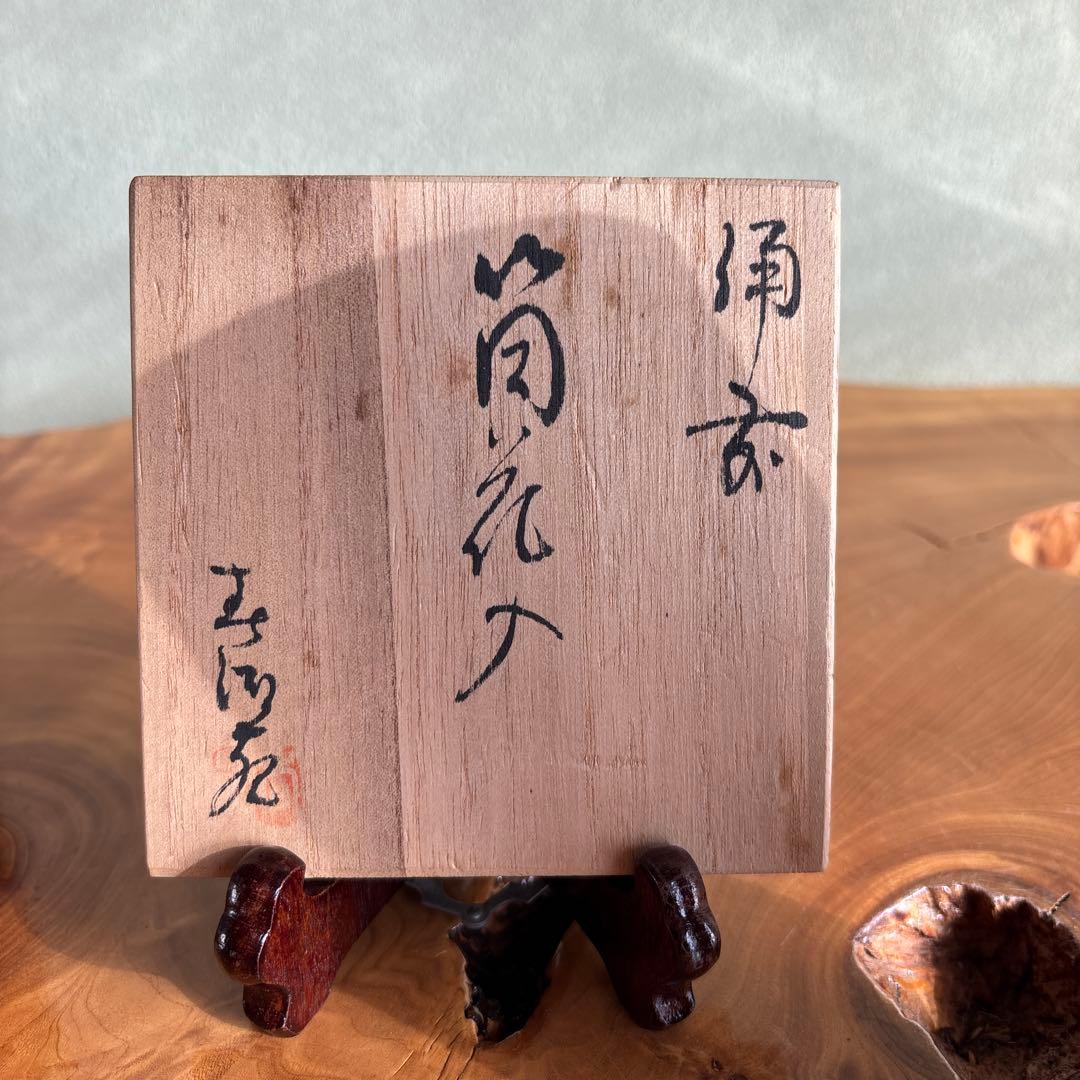 備前焼 筒花瓶 高さ18.5cm 作家物 共箱 - メルカリ