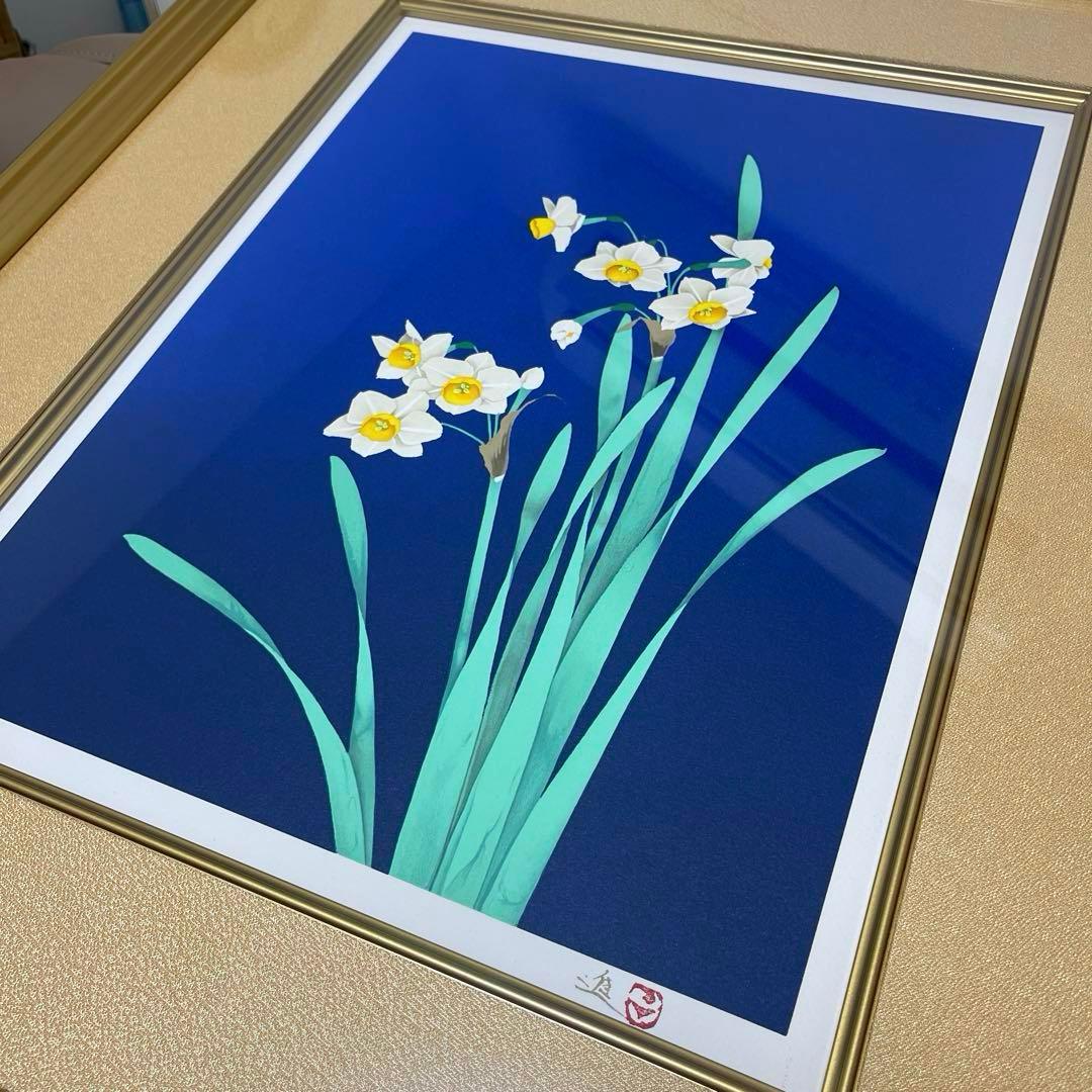 牧進 水仙 リトグラフ 版画